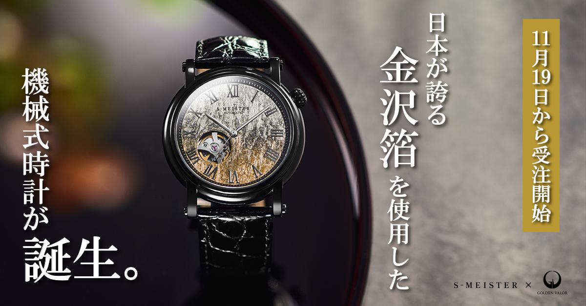 末吉時計◇「大失敗作1号」 末吉晴男工房◇スチームパンク 時計